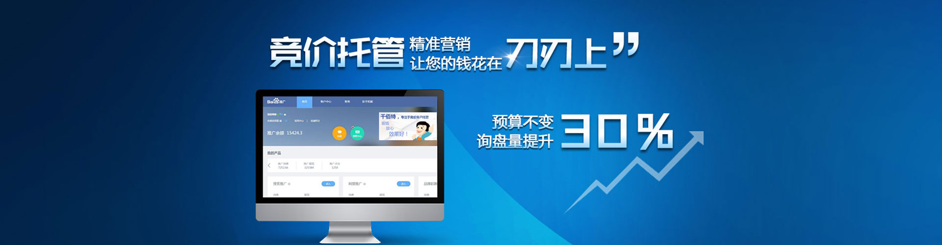 济源竞价推广开户